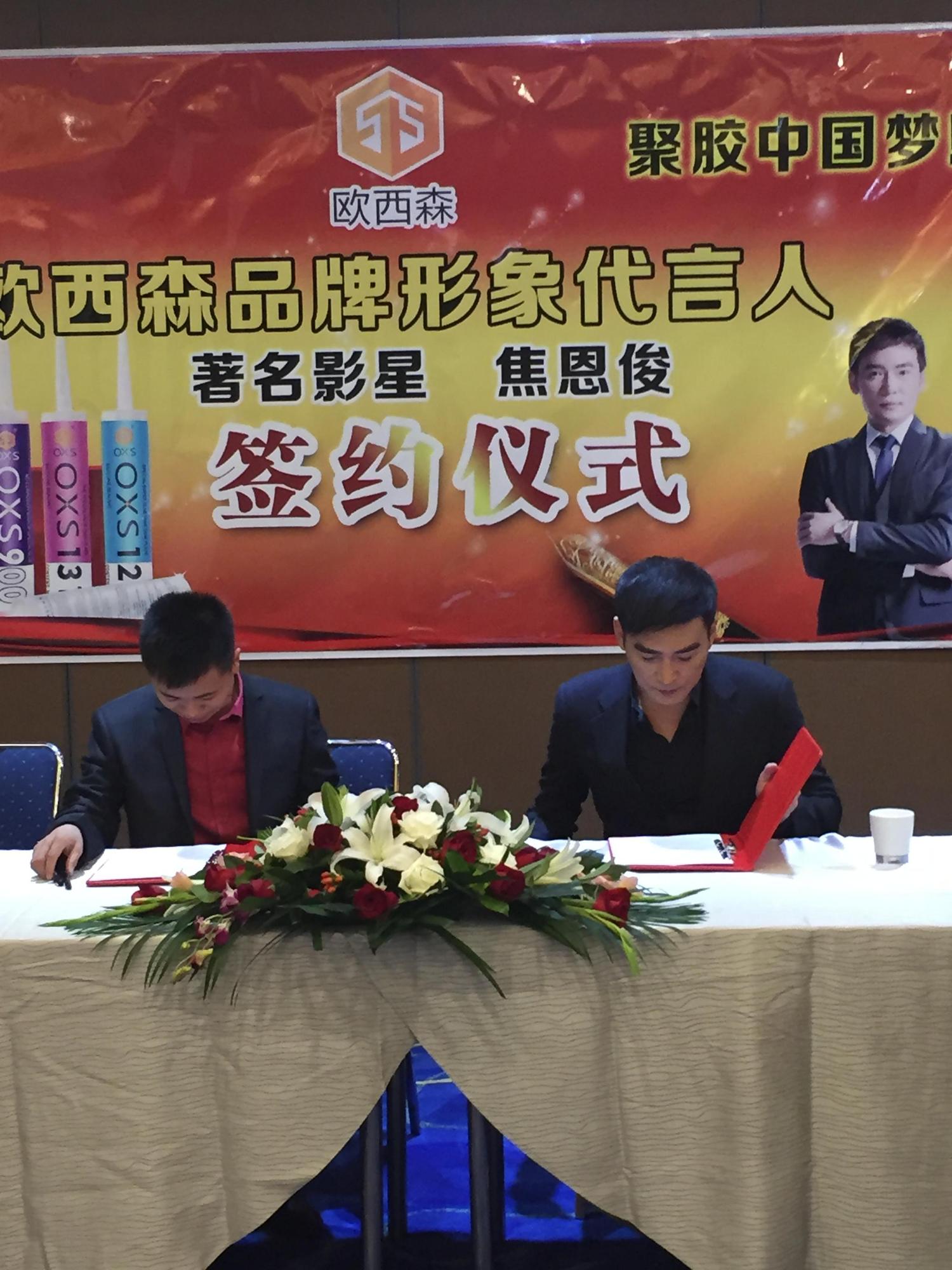焦恩俊签约现场 (2).JPG