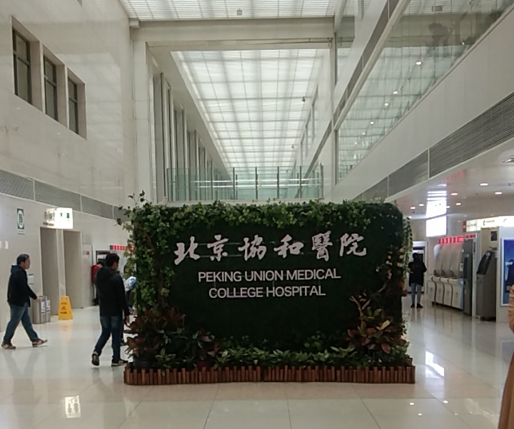 北京協(xié)和醫(yī)院廣告機