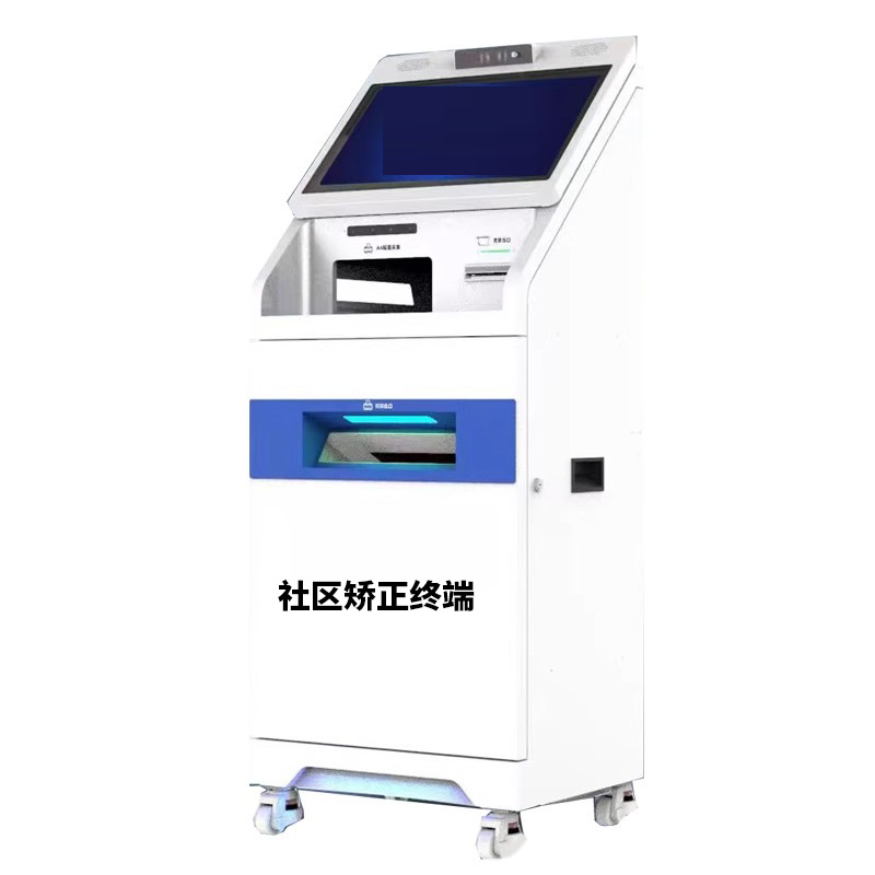 社區矯正自助終端機