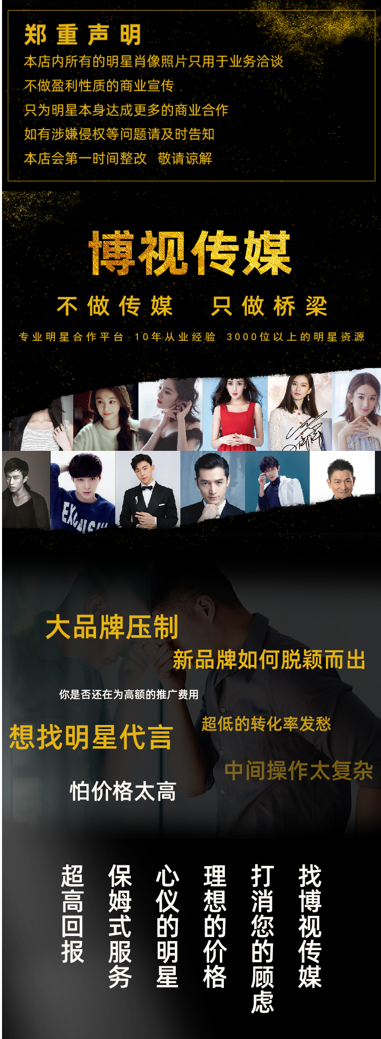 博视传媒明星肖像代言明星商演明星祝福视频服务明星企业代言定制-淘宝网_02.png