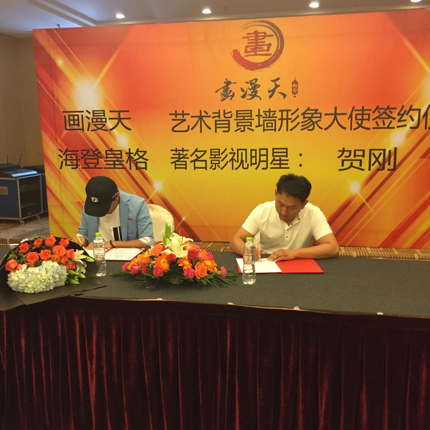 贺刚签约现场案例